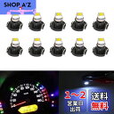 【送料無料】T4.7 LED ライト ダッシュボード メーターパネルライト 電球 計器灯 1210 1SMD led ホワイト DC12V 取付簡単 自動車、オ...