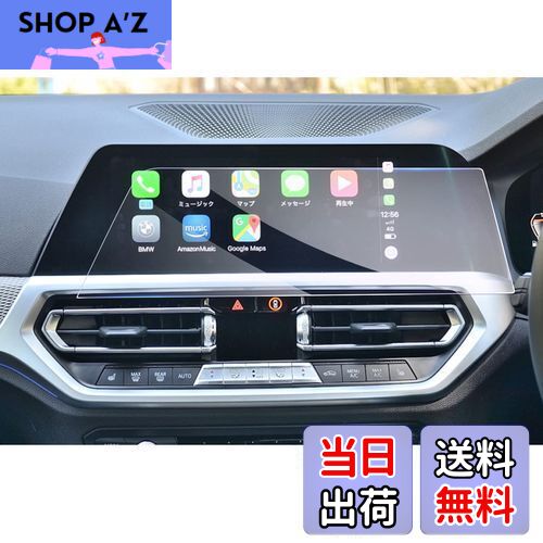 【GAFAT】BMW 3シリーズ G20 7代目 2019年〜現行 上級 10.25インチ センターディスプレイ カーナビ 車用液晶保護フィルム コントロールディスプレイ 専用ガラスフィルム 9H硬度 強化ガラス 透光性 傷防止 汚れ防止 飛散防止 指紋防止