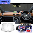 【GAFAT】レクサス IS 3代目 ASE30/GSE31/AVE30/AVE35/USE30型 2020年~ 専用 レクサスis 車用サンシェード フロント...