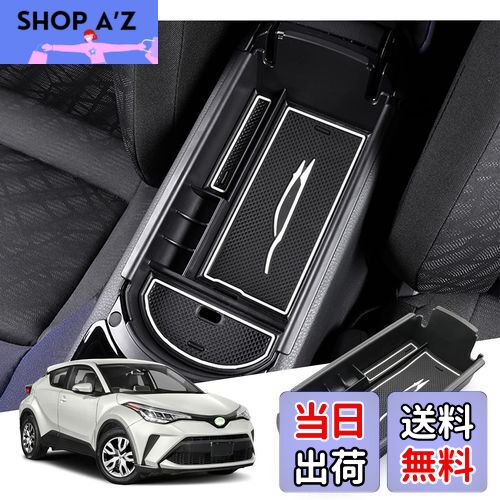 【送料無料】【GAFAT】TOYOTA トヨタ C-HR ZYX11/ZGX10/NGX10/NGX50 2016年〜現行 専用 車用収納ボックス 外付コンソールボックス 内装パーツ センターコンソールボックス chrアクセサリー ドレスアップ ABS材質製 収納ボックス コイン収納 小物入れ 滑り止め (ホワイト)