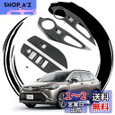 ruiya 改良済み 新型 トヨタ カローラクロス 専用 ドアスイッチパネル アクセサリー 内装 ドアスイッチ パネル カバー Corolla cross 20...