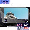 【送料無料】「SXCY」 2枚入り 新型 レクサス NX 20系 ナビフィルム 日本東レ光学グレード 保護フィルム ナノフィルム 14インチ 貼り付け簡単 自動吸着 キズ防止 指紋防止 汚れ防止 カスタム パーツ アクセサリ ディスプレイ
