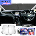 【GAFAT】TOYOTA トヨタ カムリ AXVH70/AXVH75型 10代目 2017年~現行 新型 専用 車用サンシェード カムリ70系カスタムパーツ フロントガラス用 camry 70系 パーツ UVカット 折り畳み 遮光 断熱 紫外線カット 日よけ 収納袋付 車中泊 軽量 取付簡単 インテリア 防犯対策