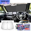 【GAFAT】日産 デイズ B43W/B44W/B45W/B46W/B47W/B48W(AA1)型 2代目 2019年~ Nissan DAYZ 新型 専用 車用サンシェード フロントガラス用 UVカット 折り畳み 遮光 dayz サンシェード 断熱 紫外線カット 日よけ 収納袋付 dayzカスタムパーツ 車中泊 軽量 取付簡単 インテ