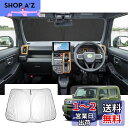 【GAFAT】DAIHATSU TAFT ダイハツ タフト LA900S LA910S 3代目 2020年~現行 新型 専用 車用サンシェード フロントガラス用 UVカット 折り畳み マルチサンシェード 遮光 断熱 紫外線カット 日よけ 収納袋付 車中泊 軽量 取付簡単 インテリア 防犯対策