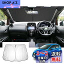 【GAFAT】日産 ノート E12/HE12/NE12/SNE12型 2代目 2012年~2020年 Nissan NOTE 新型 専用 車用サンシェード ノートe-POWER フロントガラス用 UVカット 折り畳み マルチサンシェード 遮光 断熱 紫外線カット カスタムパーツ 日よけ 収納袋付 車中泊 軽量 取付簡単 インテ