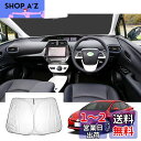 【GAFAT】トヨタ プリウス ZVW50/ZVW51/ZVW55 4代目 プリウスPHV 2015年~2023年 新型 専用 車用サンシェード プリウス50系 サンシェード フロントガラス用 prius phv zvw52 UVカット 折り畳み 遮光 断熱 紫外線カット 日よけ 収納袋付 車中泊 軽量 取付簡単 インテリア