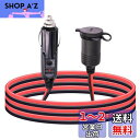 Leehitech 3M 車のシガーライター バッテリーケーブル 12V/24V シガーライターソケット to プラグ 延長ケーブル 防水防塵 16AWG 電源...