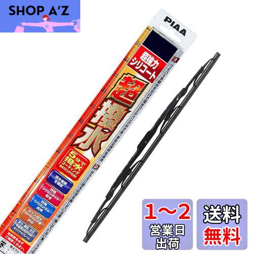 PIAA(ピア) ワイパー ブレード 450mm 超強力シリコート 特殊シリコンゴム 1本入 呼番7 WSU45