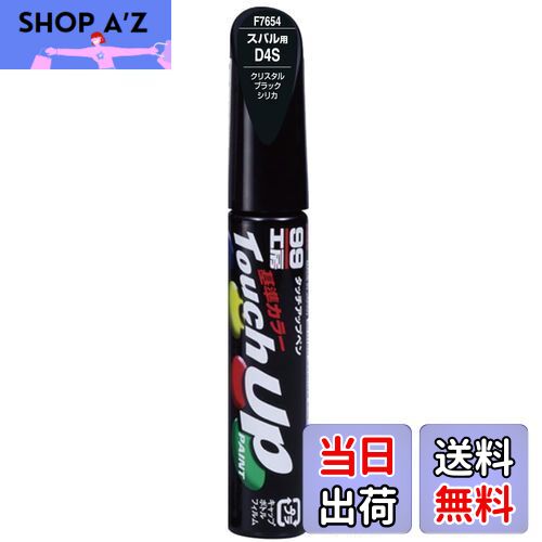 【送料無料】ソフト99(SOFT99) 99工房 補修ペイント タッチアップペン F7654 12ml SUBARU(スバル) D4S ..