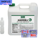 トラスコ中山(TRUSCO) 高純度精製水 5L THPW-05