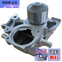 日立Astemo 自動車補修部品 ウォーターポンプ F3-026G