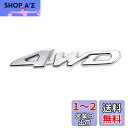YFFSFDC 汎用 ステッカー 両面テープ付 簡単貼り付け 3D 立体スッテカー エンブレム 4WD 金属 カー用品 アクセサリー 装飾 車 プレゼント シル...