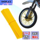 【送料無料】YFFSFDC スポークカバー 72本セット スポーク バイク/自転車/オートバイ用 スポークスキン スポークラップ スポークガード ホイール用 イエロー