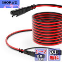 ONVIAN SAE to SAE延長ケーブル 4.5M 14AWG 防塵防水カバー付き SAEソーラー延長ケーブル 自動車/RV/オートバイ/ATV/ソーラー...