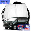 ruiya 新型 三菱 デリカd 5 専用 サンシェード フロントガラス用 パラソル 車用サンシェード UVカット 日よけ 車中泊 折り畳み式 カスタム パーツ