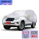 【送料無料】Argentavis 適用プラド PRADO ボディカバー 車用カバー 防水防雪防塵防輻射紫外線対策ーカバー 蛍光反射ストリップ付き自動車カバー 保護カバー (サイズ:自動車:530×200×190cm)