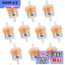 YFFSFDC ガソリンフィルター 10個セット 汎用 燃料フィルター 内径 5mm 〜 6mm に対応 磁石付きで錆びキャッチ オートバイ 自動車 パーツ