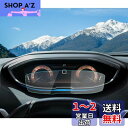 【RUIYA】プジョー3008/5008 メーター保護フィルム 強化ガラス製液晶保護フィルム 高タッチ キズ防止 汚れ防止 保護フィルム 9H メーター用保護シ...