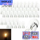 50個セット T10 ステルス ハロゲン SODOI バルブ ウェッジ 透明 アンバー 無極性 12V カー ポジション ライセンスランプ ナンバー灯 (電球色...