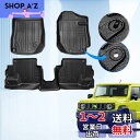 GIMUYA スズキ ジムニー JB64型 ジムニーシエラ JB74型 3D フロアマット MT車専用 防水 立体構造 カーマット TPE材質 フロアマット 車種専用設計 耐汚れ/耐摩擦 内装 カスタムパーツ インテリア アクセサリー 簡単取付 運転席&助手席&2列目 3枚セット ブラック