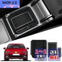 SKTU フォルクスワーゲン ゴルフ 8代目 VW GOLF8 新型 車用 内蔵型コンソールボックス 収納トレイ ラバーマット付き 小物入れ コインケース 装着...
