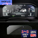 SKTU 新型 三菱 アウトランダーphev gn0w 12.3インチ 専用 メーター用フィルム 強化ガラス 液晶メーター液晶保護フィルム スムースタッチ 反射防止 アウトランダー gn0w アクセサリー キズ防止 汚れ防止 気泡ゼロ メーター保護シート 自己吸着タイプ