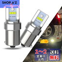 【送料無料】YOBIS S25シングル球 バックランプ ピン角 180度LEDバルブ 爆光 6連CSP2020LEDチップ搭載 12V-24V車用 後退灯 BA15S/P21W /1156/ G18 兼用 ホワイト6000k 2個セット