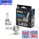 PIAA (ピア) LED スタンダードシリーズ ヘッドライト/フォグランプ用 コントローラーレスタイプ 車検対応 ノイズ対応 6600K 12V 19W 3300lm HB3/HB4/HIR1/HIR2 2個入 LEH211