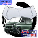 ruiya 2023新型 三菱 デリカミニ B34A/B35A/B37A/B38A 専用 サンシェード フロントガラス用 パラソル 車用サンシェード UVカット 日よけ 車中泊 折り畳み式 吸盤不要 三菱デリカミニパーツ カスタム パーツ