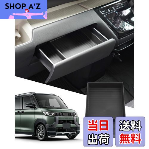 【送料無料】[SXCY] 新型 三菱 デリカミニ オープントレイマット 助手席引き出し 助手席コンソールボックス センターコンソールトレイ 収納トレイ トレイマット 車用専用 内蔵型 カスタム インテリア 内装パーツ 取付簡単