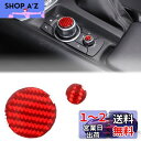 Hcilloend 新型 マツダ ロードスター RF ND系 2016~2024に適用 センターコントロールボタンパネル センター コントロール ボタン カバー センターコントロールボタンステッカー センターコントロールボタンシール カーボンファイバー製 取付簡単 貼付タイプ 装飾用 内装