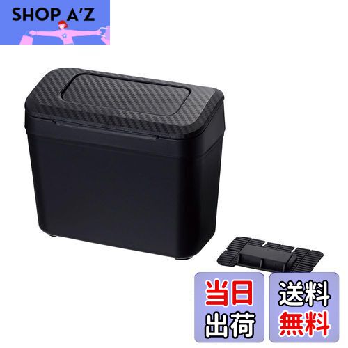【送料無料】星光産業 車内用品 ゴミ箱 EXEA(エクセア) コンソールダストボックス ED-66 カーボン