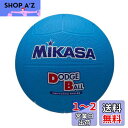 ミカサ(MIKASA) ドッジボール 2号 教育用 小学生向け 青 D2‐BL 推奨内圧0.3(kgf/?)