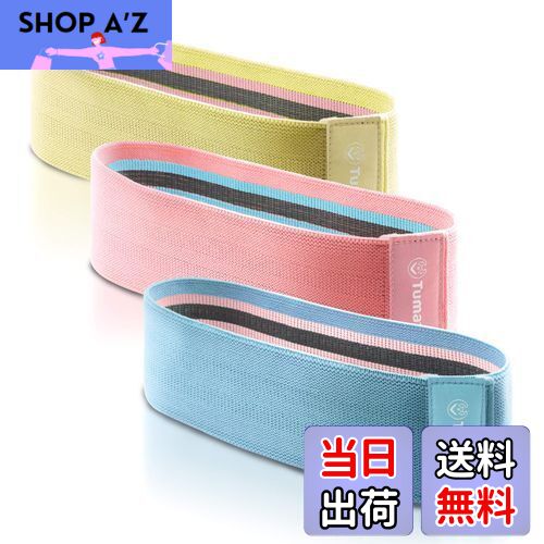 【Tumaz】ヒップバンド 美尻バンド エクササイズバンド トレーニングチューブ (色別強度別3本セット、収納袋付き) 美尻トレーニングバンド ゴムバンド 筋トレ フィットネスバンド ストレッチ ゴムバンド 桃尻改造 筋トレ 自宅での美尻トレーニングにいつでも対応