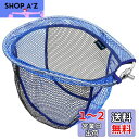 サンライク(SANLIKE)たも網 大型 ラバーネット 替え網 交換用 ランディングネット タモ網 玉網 アルミフレーム製 折りたたみ 釣り 網 スペアネット ...