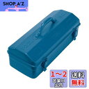 ホーザン(HOZAN) 工具箱 ツールボックス 頑丈なスチール製 B-83(2)
