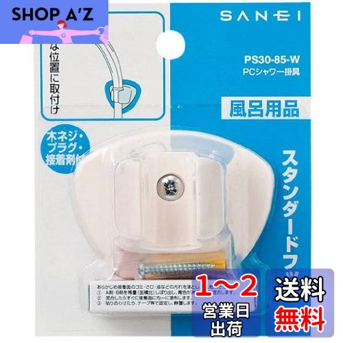 SANEI եå ӥץ饰դ ۥ磻 PS30-85-W