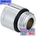 SANEI(旧社名:三栄水栓製作所) シャワーヘッドアダプター PT250-31