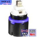 SANEI 混合栓補修部品 シングルレバー用カートリッジ SANEI純正部品 PU101-9X