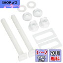 SANEI 便座取付具 補修用ボルトセット ロングタイプ ホワイト 2個入り PW902-34