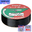 SANEI 【バス用 業務用ブレードホース シャワーホース用 】 長さ30m巻き ブラック PU86T-D
