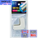 エルパ (ELPA) 1号マガリ 配線 モール 配線カバー コーナー用 ミルキー 1号 2個入 MM-1H(M)