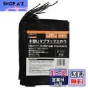トラスコ中山(TRUSCO) 小型 UV ブラック 土のう 耐候5年タイプ 5枚入 30X45cm TKUVDN-5