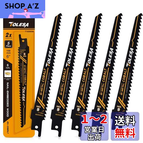 TOLESA レシプロソー替刃 6山 150mm バイメタル コバルト ネイル埋め込み木材切削 セーバーソーブレード 5枚入れ…