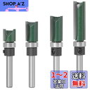 Bestgleトリマービット6.35mm(1/4'')ルータービット4本組面取りビットほぞカッターガイドべアリング付ストレートビット 電動ルーターフライスカッタ...
