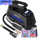 AstroAI エアーコンプレッサー エアコンプレッサー 車 空気入れ 自動停止 静音 小型 過熱保護 DC12V ガーソケット接続式 LEDライト 3種類変換...