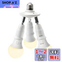 DiCUNO LED電球専用 3分岐ソケット E26口金 LED電球付き 60W相当 9W 電球色 2700K 照射角度可調
