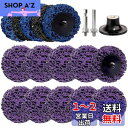 STEBRUAM クリーニング 研磨 ディスク 50mm 18個セット サビ除去 グラインダー 研削金属 サンダー ペンキ ディスクグラインダー 研磨パッド (10枚パープル 3枚プル 2枚ブラック)