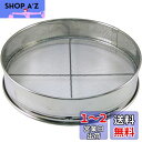 ステンレス フルイ 37cm